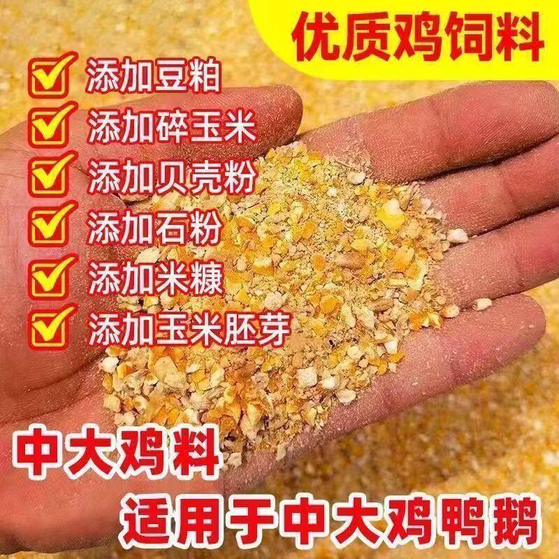 产蛋鸡饲料全价料喂鸡玉