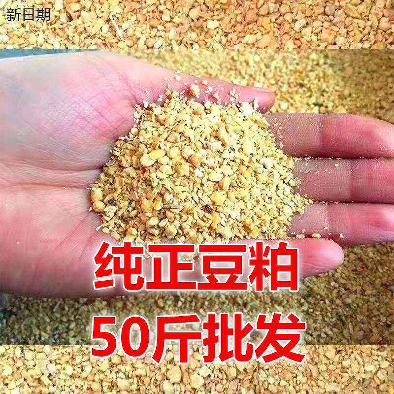 膨化豆粕100斤饲料喂 鸡鸭鹅猪牛羊鱼饵料豆饼豆柏豆泊有机肥