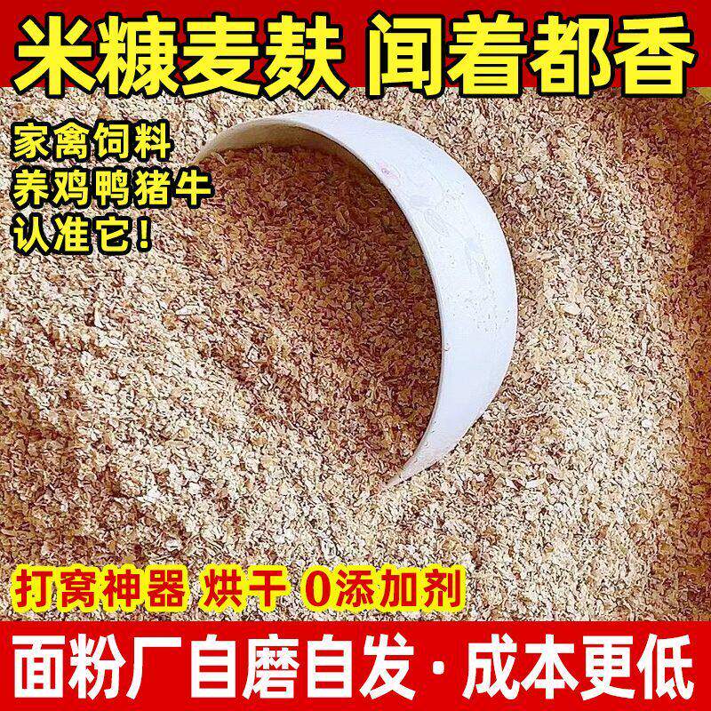 50斤大份量小麦麸皮麸子