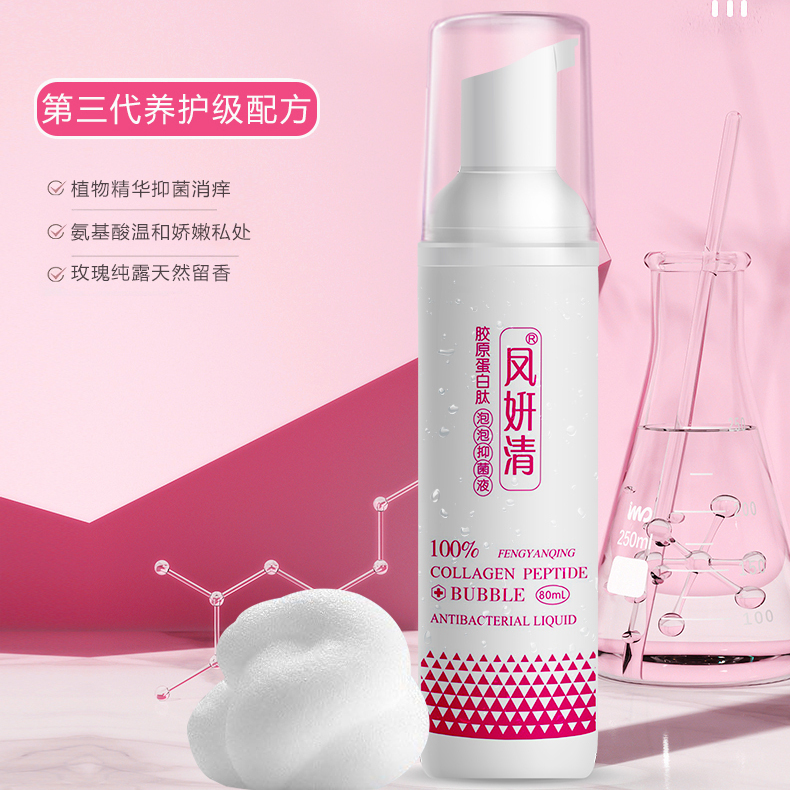 丁教授凤妍清胶原蛋白肽私密泡泡抑菌液私处护理液女性外阴护理液