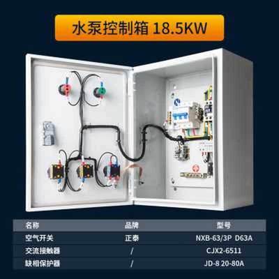 新款新品电机水泵控制箱380v三相75千瓦11kw成套配电箱风机启动柜