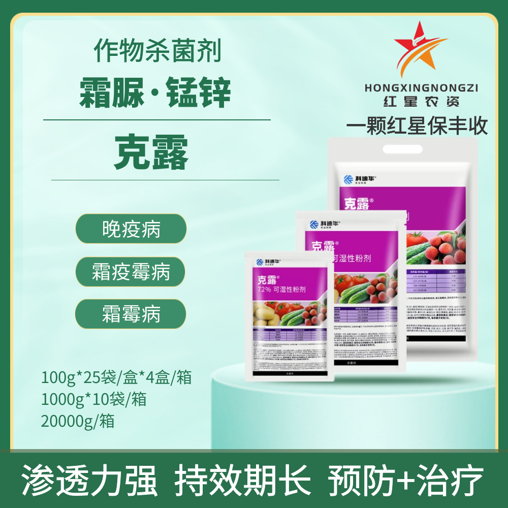 科迪华 美国杜邦克露 霜脲锰锌葡萄霜霉病晚疫病霜疫病农药杀菌剂