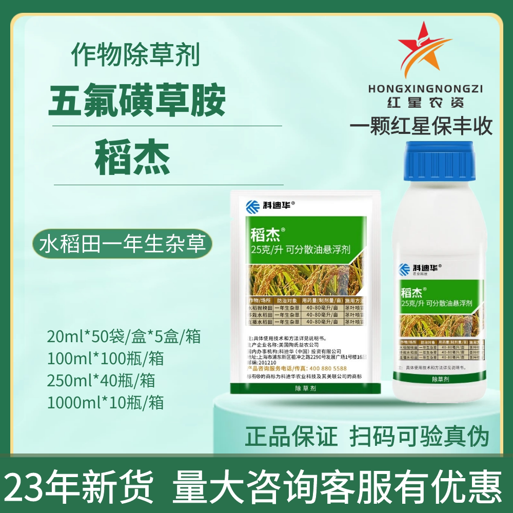 陶氏益农稻杰水稻除草剂农药杀稗草五氟磺草胺禾本科草农药除草剂