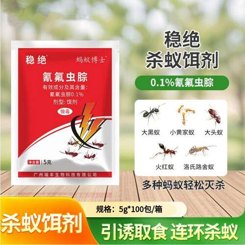 瑞丰稳绝家用小规格蚂蚁药