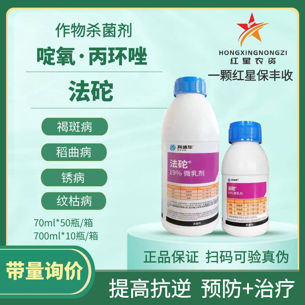 杜邦法砣 啶氧菌酯·丙环唑水稻褐斑病稻曲病小麦锈病农药杀菌剂