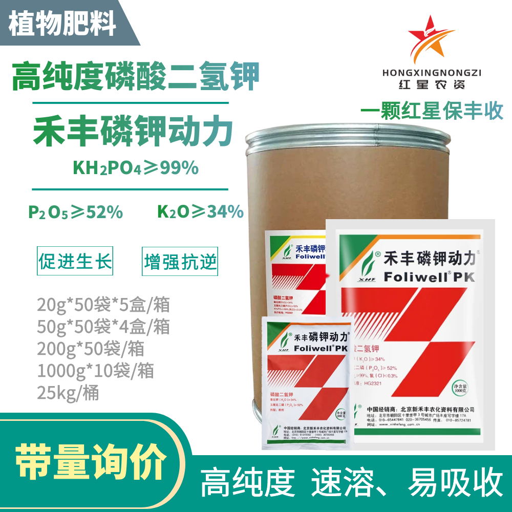 高纯度磷钾动力磷酸二氢钾