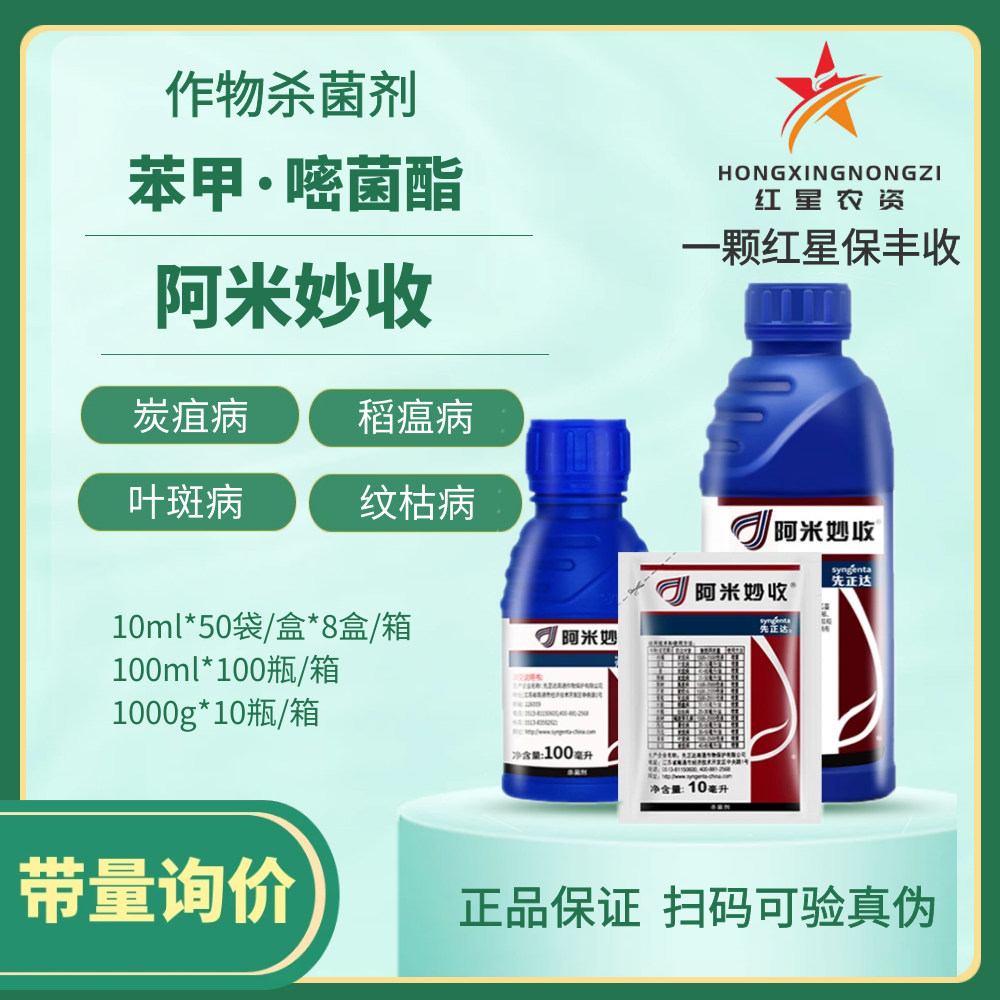阿米妙收苯甲葡萄西瓜烟煤嘧菌酯