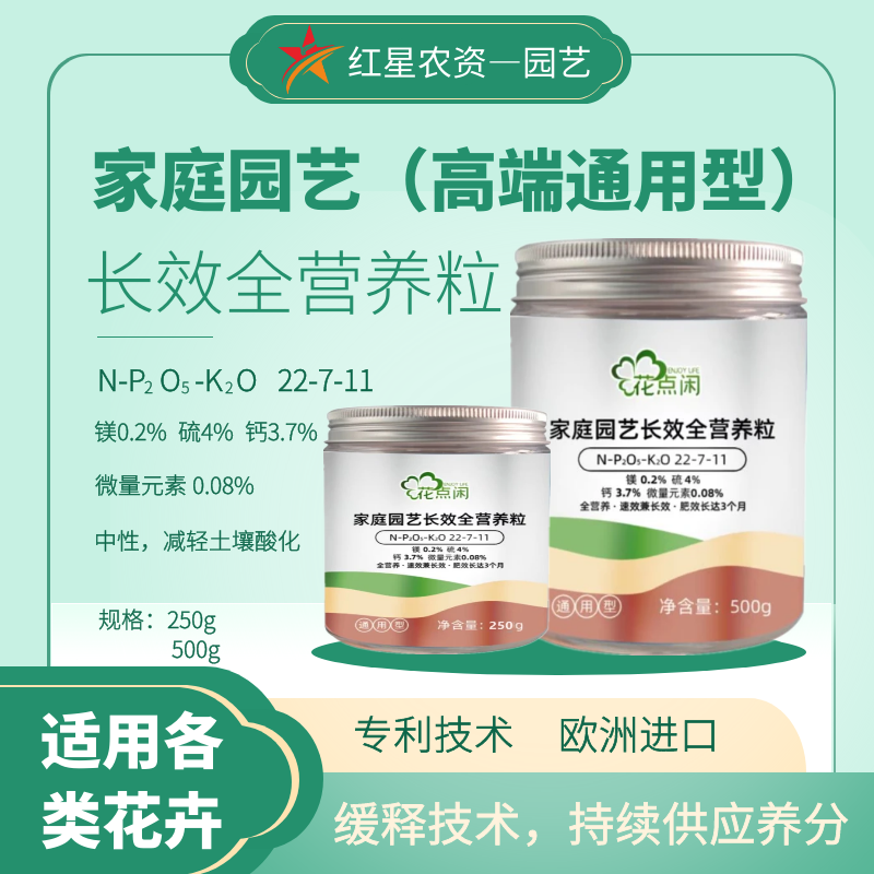 花点闲家庭园艺肥料长效兼速效