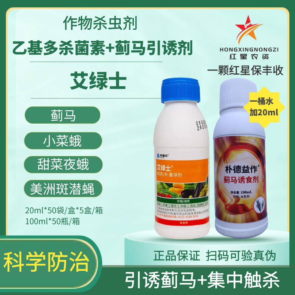 陶氏科迪华艾绿士 乙基多杀菌素茄子蓟马吊丝虫进口农药杀虫剂