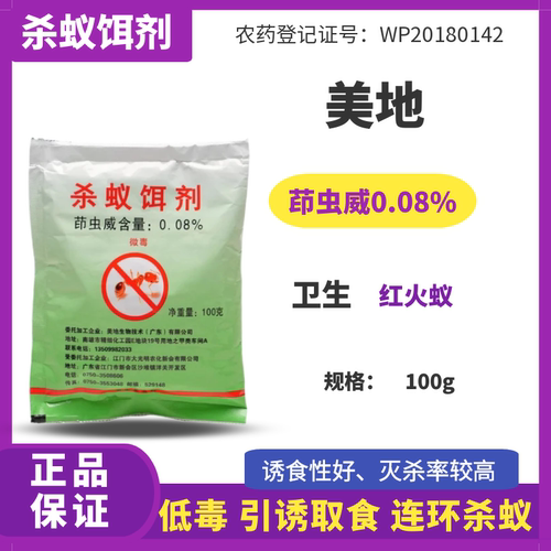 红火蚁药杀蚁饵剂卫生杀虫剂