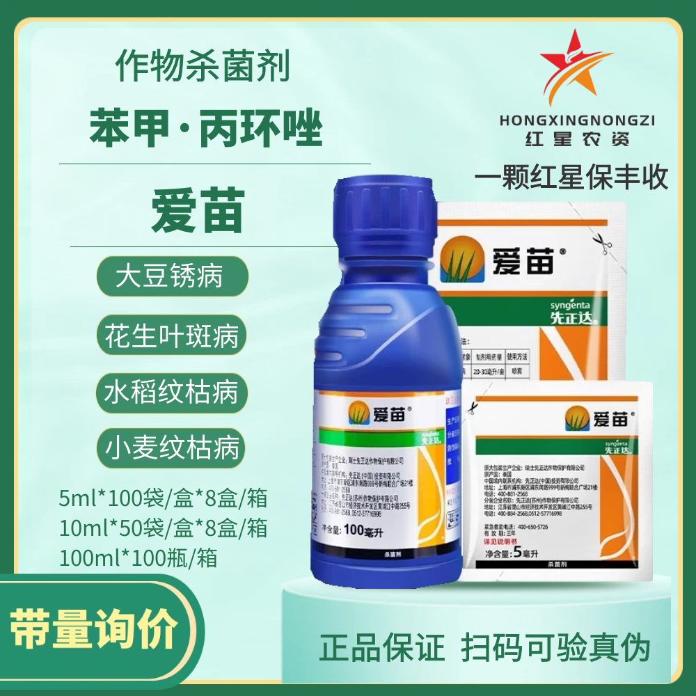 先正达爱苗300克/升苯甲·丙环唑锈病 叶斑病 纹枯病农药杀菌剂