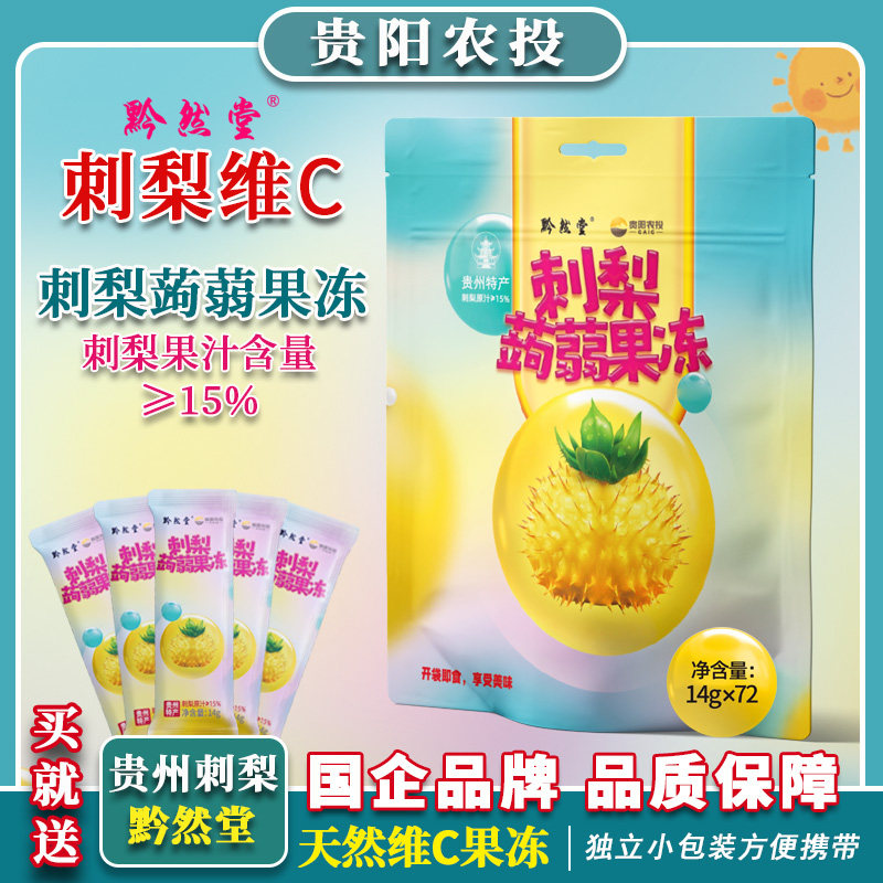 黔然堂贵州刺梨蒟蒻果冻天然维c图片