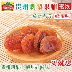 贵州鲜刺梨干果脯蜜饯蜂蜜味高原颂刺梨果冻天然维C营养零食小