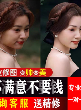 结婚照片ps精修p图精修写真人像ps图片处理修图p证件照无痕p图