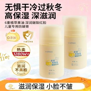 儿童专用防皴霜润24H高效保湿 滋润本不黑脸无刺激性官方旗舰店