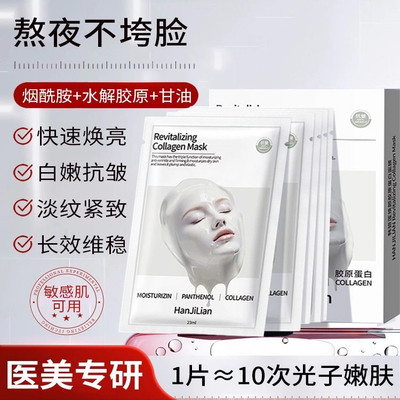 胶原蛋白灌注面膜紧致抗皱抗衰老