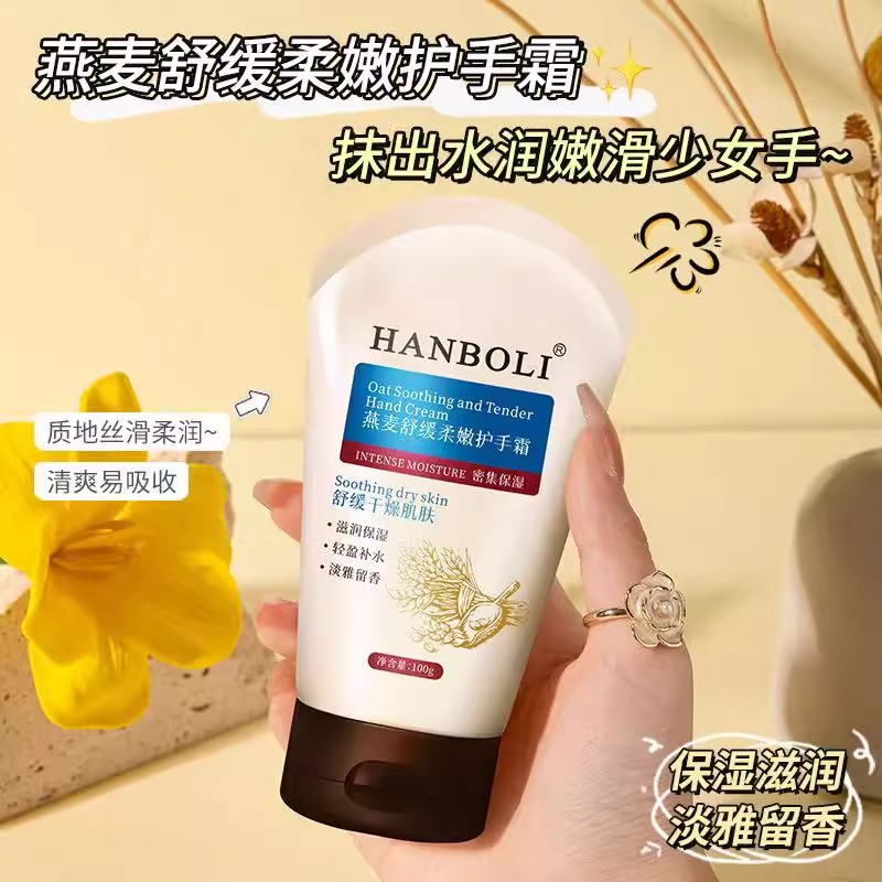 燕麦舒缓嫩肤护手霜保湿补水滋润