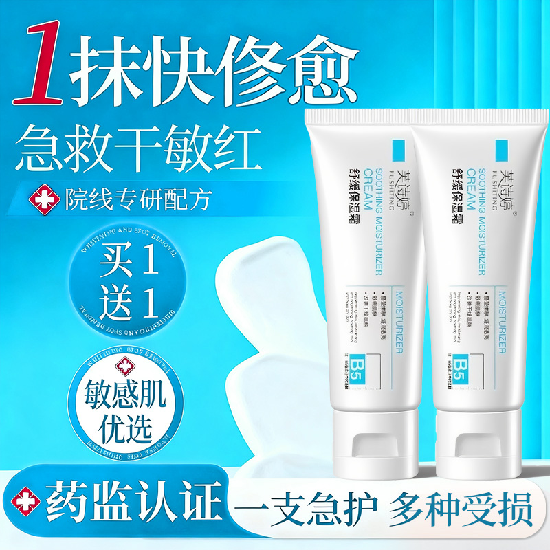 大型商超同款丨维生素b5保湿霜