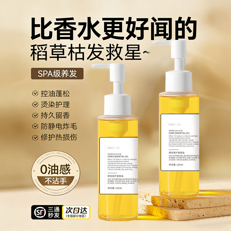 护发精油防毛躁柔顺持久留香正品头发干枯烫染护发防静电发油男女,美发护发/假发,护发精油,淘宝优惠券,粉丝福利购,淘宝优惠卷