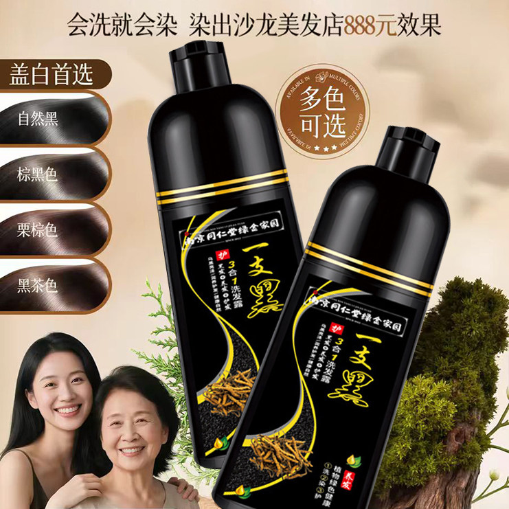 染发剂纯植物天然无刺激一洗黑