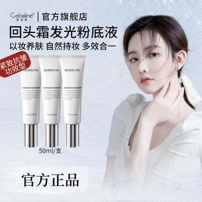 回头霜发光粉底液素颜霜保湿自然