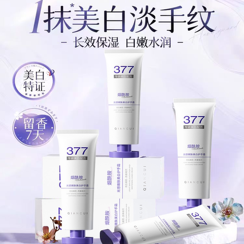 377美白护手霜防干裂干燥