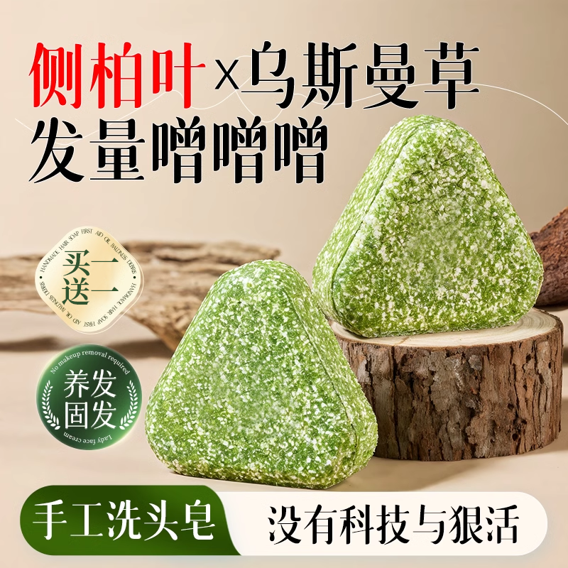 买一送一丨洗发皂养发固发防断