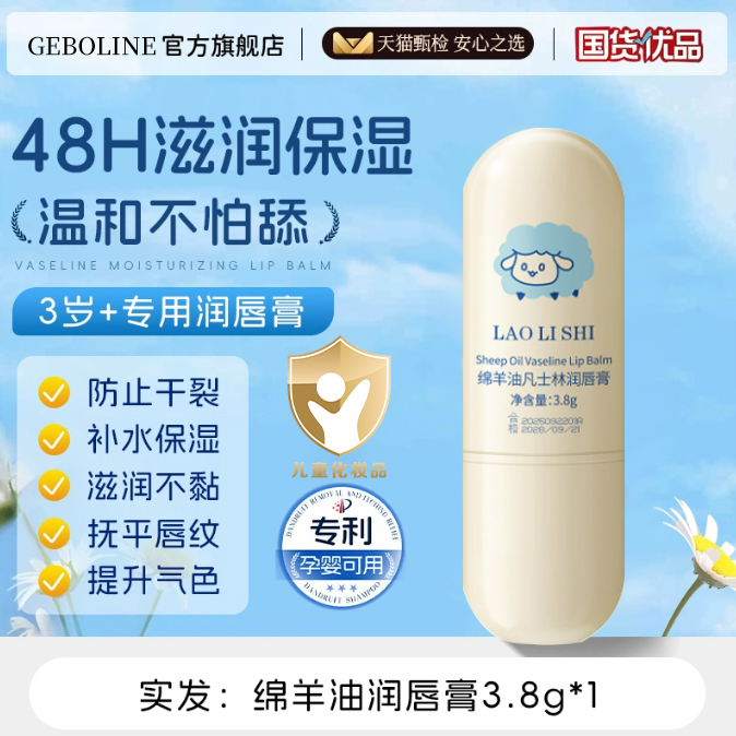 绵羊油+凡士林修护干裂学生好物