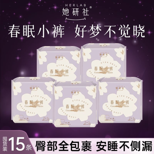 她研社春眠小裤超薄防漏安心裤