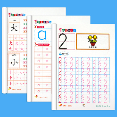 幼儿园汉字数字描红本