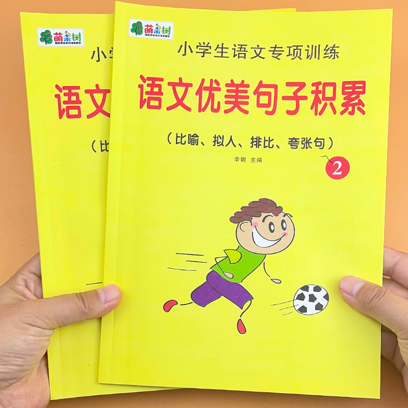 优美句子积累小学语文