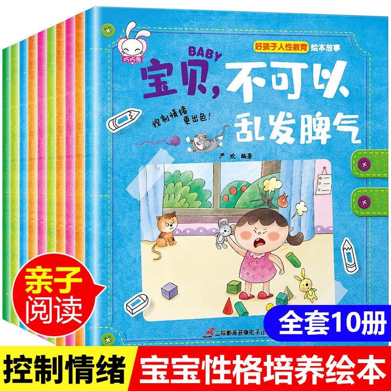 好孩子人性教育绘本全10册可以