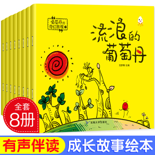 奇幻旅程有趣 葡萄丹 幼儿园有声伴读填充涂色绘本书籍3 6岁儿童阅读早教启蒙绘本彩图无注音扫码 有声伴读听故事无需下载软件