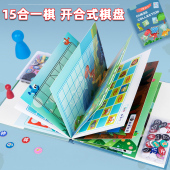 儿童多功能棋盘15多合一棋飞行棋五子棋益智小学生桌面游戏玩具