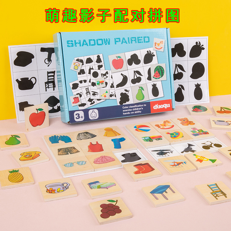 儿童早教形状影子配对拼图木制宝宝智力益智玩具2一3到6岁蒙氏