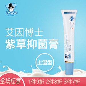 艾因博士紫草抑菌膏口水疹婴儿唇周修护膏口水膏宝宝专用抑菌修复