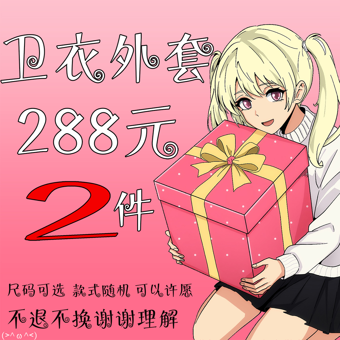 BSSHTTWASIL盲盒福袋卫衣外套