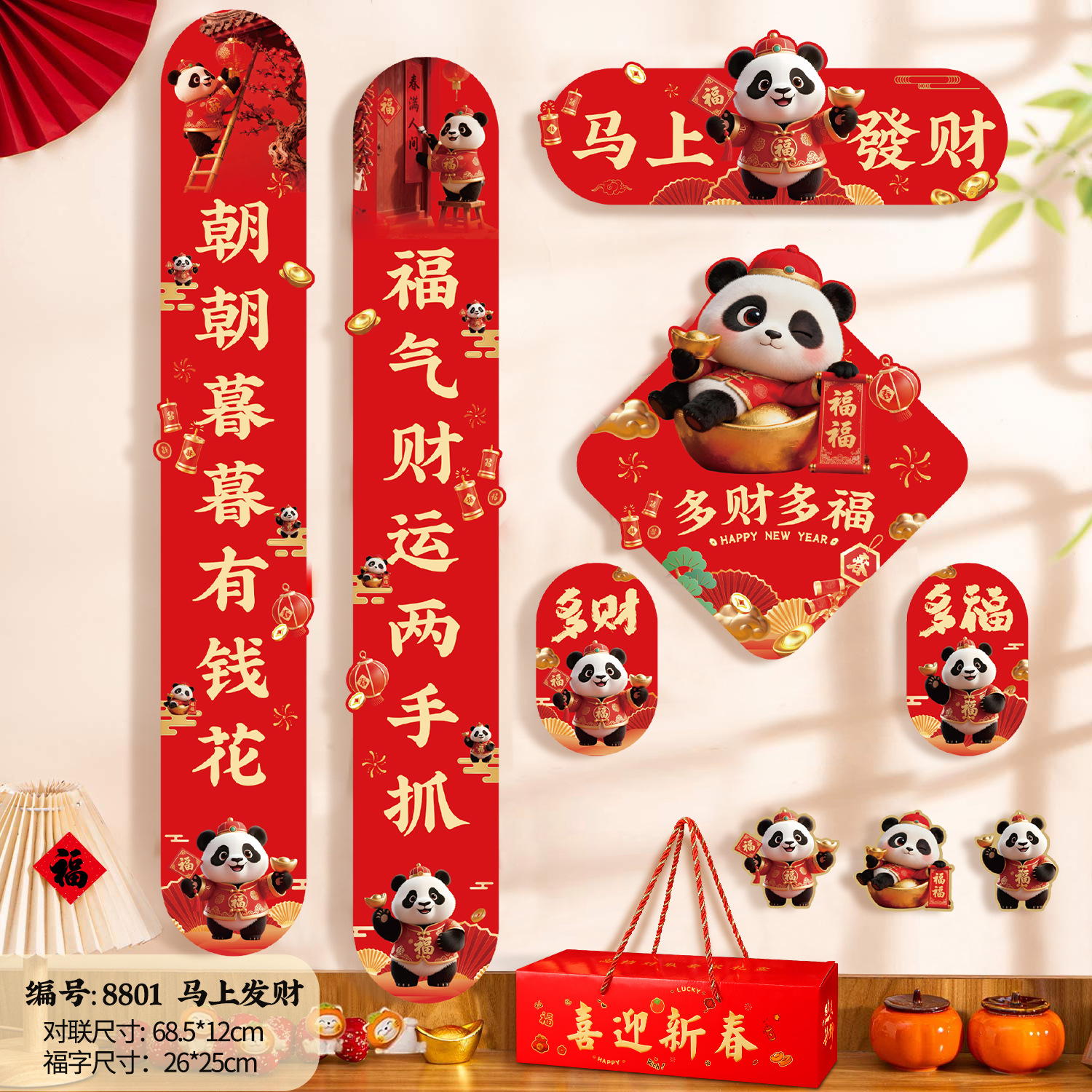 磁吸对联2026新款马年春联福字贴铁门装饰春节新年布置冰箱贴装饰