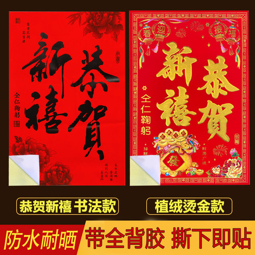 龙年商店门贴恭贺新禧