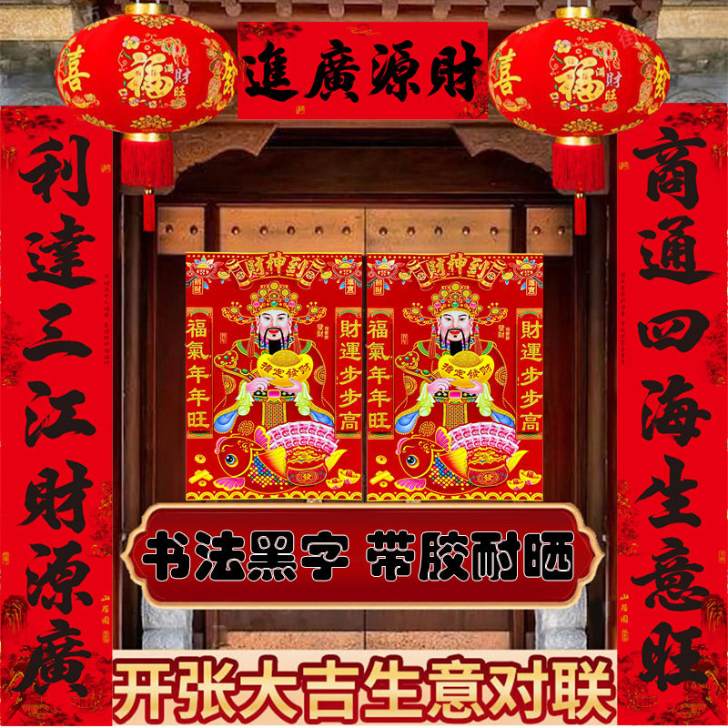 带背胶春联生意对联业生意兴隆