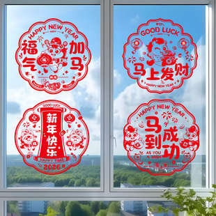 马年窗花2026新款福字贴静电贴纸玻璃贴剪纸门贴窗户窗贴新年装饰
