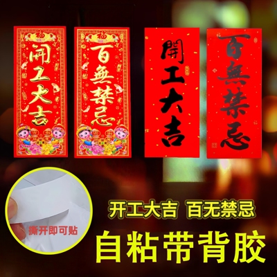 开业动工开工大吉门贴自粘兴工大吉贴纸装修墙贴标签书法小挥春