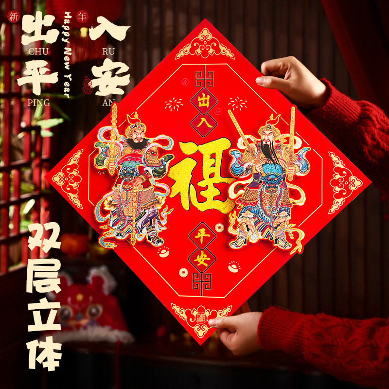 新款斗方立体门神福字门贴