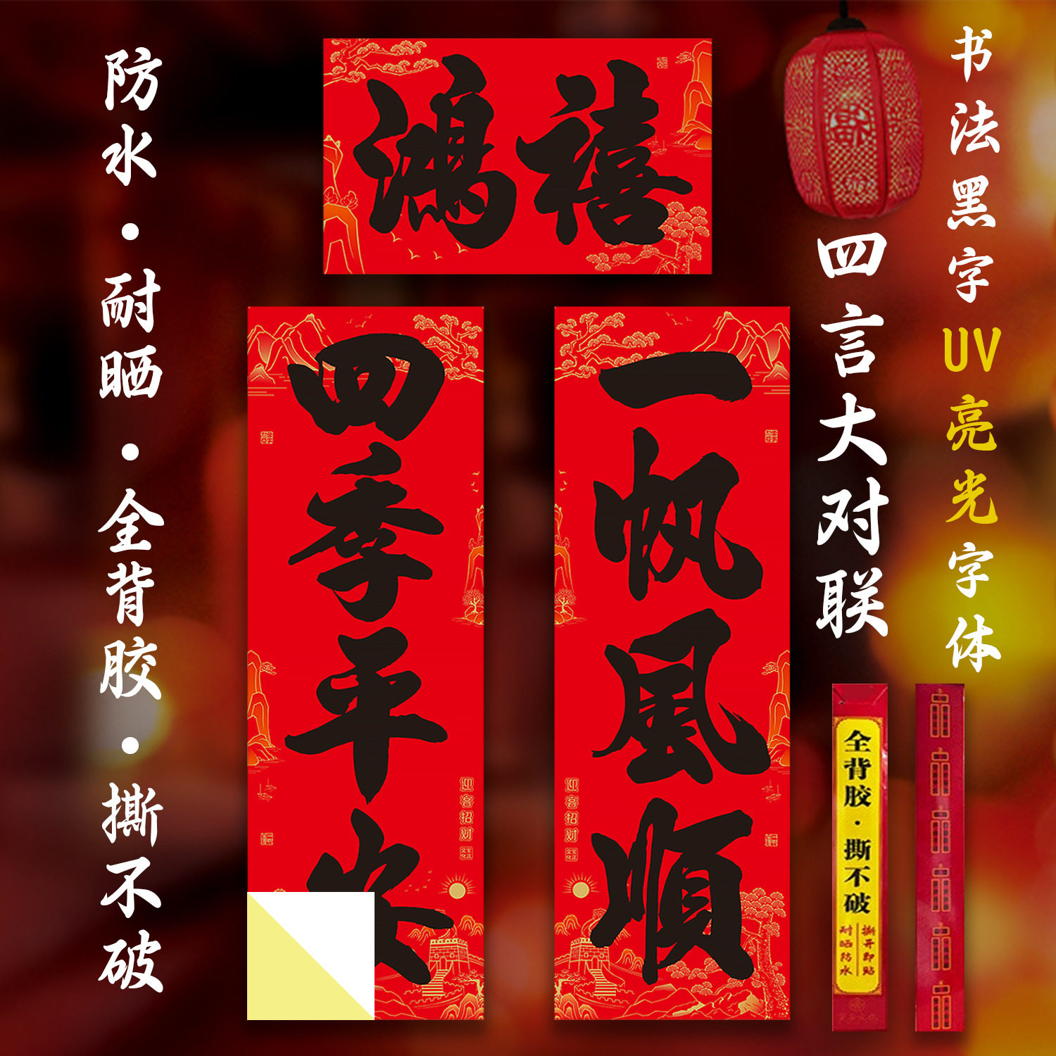 2026新年四字春联书法黑字对联