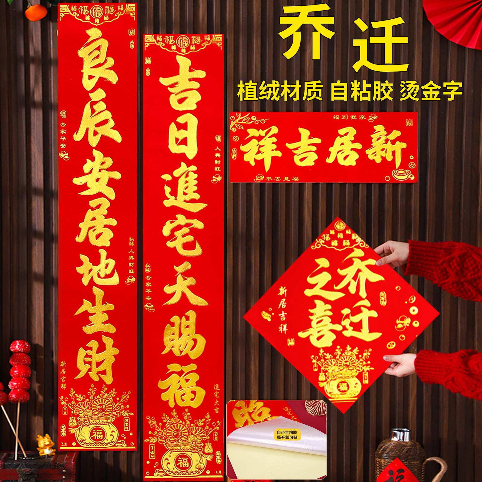 乔迁之喜对联新居入伙自粘
