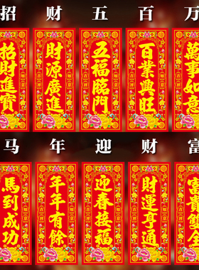 年年好小对联植绒挥春马年金黑字四字对联房门大门贴新年装饰春条