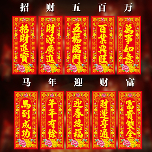 马年横财五百万金字挥春四字对联房门农村大门贴新年装饰品晖春条