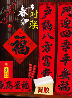 2026马年新款春联植绒洒金黑字书法对联带胶自粘家用新年福字门贴