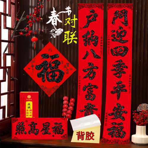 加厚植绒黑字洒金对联