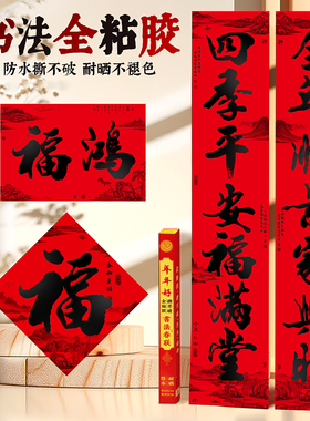 春节对联2026加宽自沾家用大门二字横批春联茂名广西新年装饰门贴